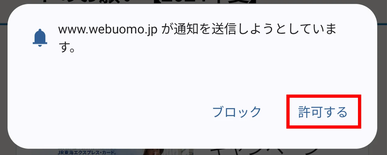 Webプッシュ通知のご案内の画像_10