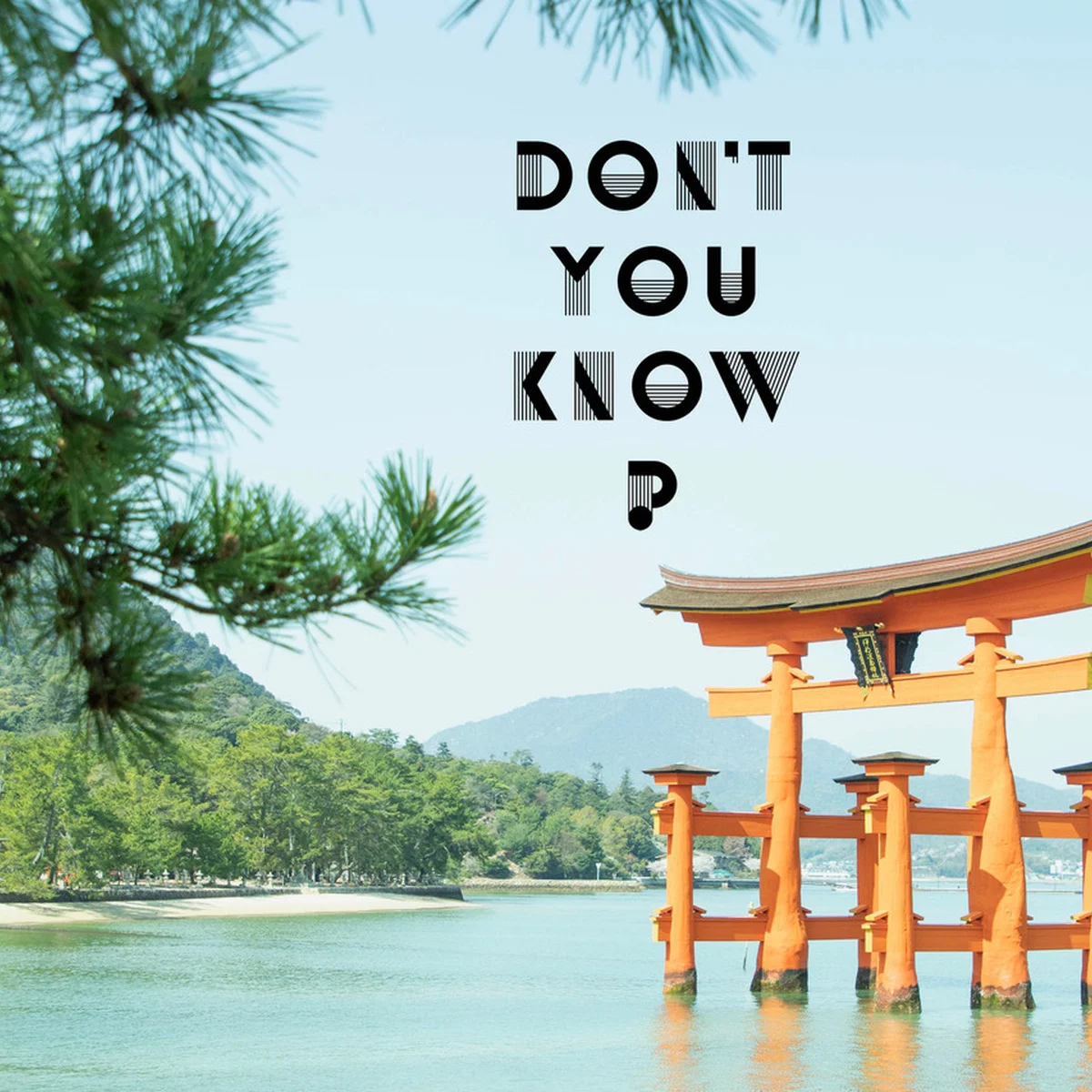 広島の“いいモノ”、東京ミッドタウンに集結。伝統と革新が交差するクラフト展「DON’T YOU KNOW？」開催